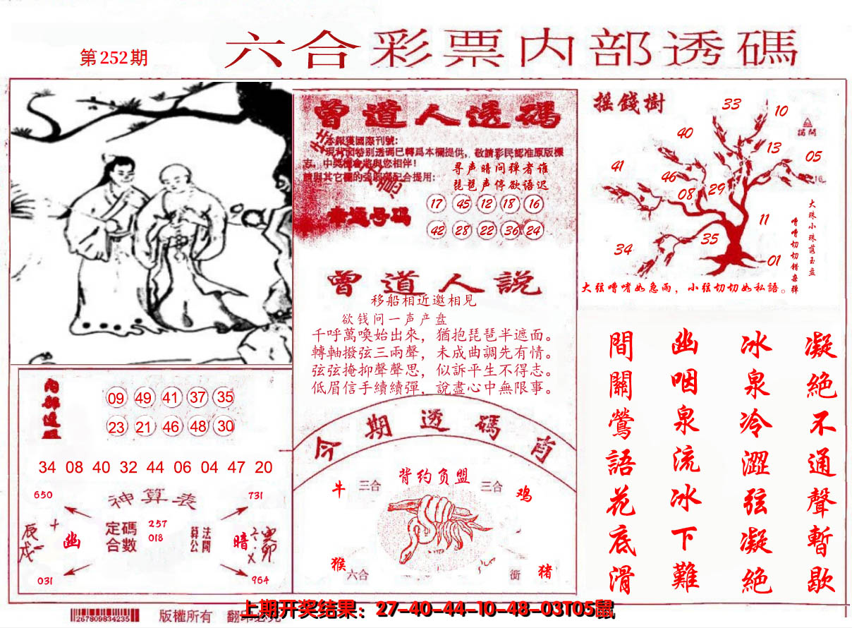 2024252期内部透码(信封)