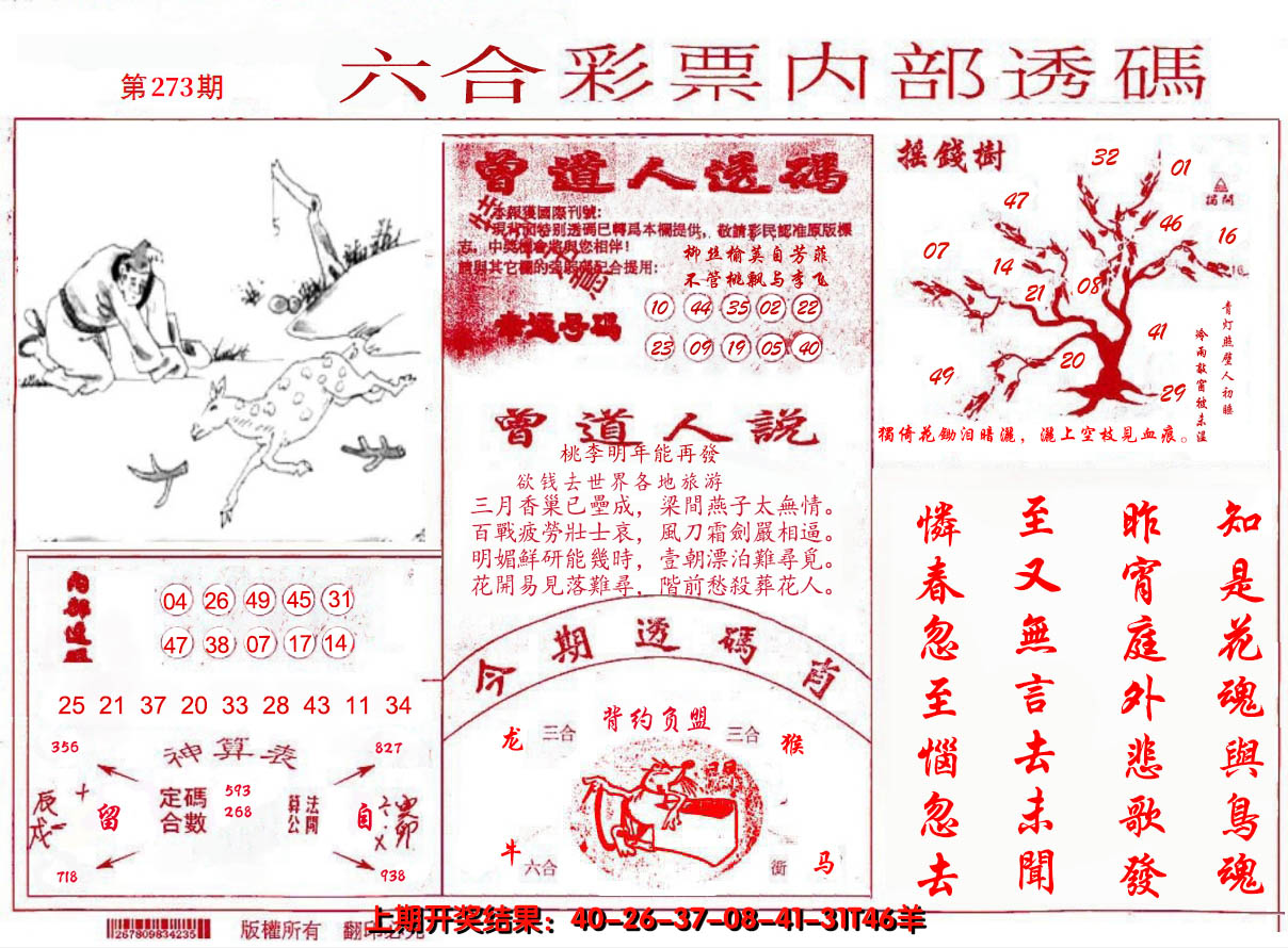 2024273期内部透码(信封)