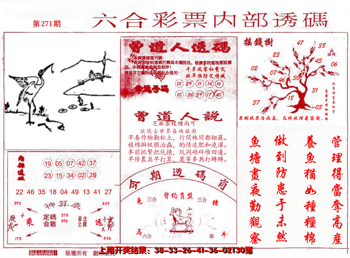 2024271期内部透码(信封)