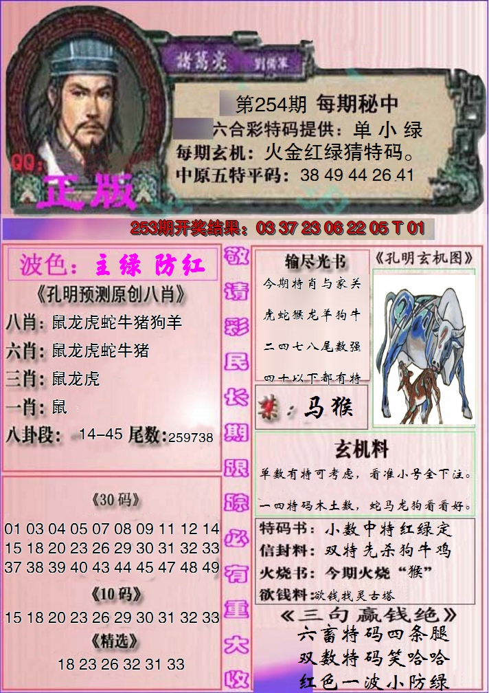 2024254期一代孔明报