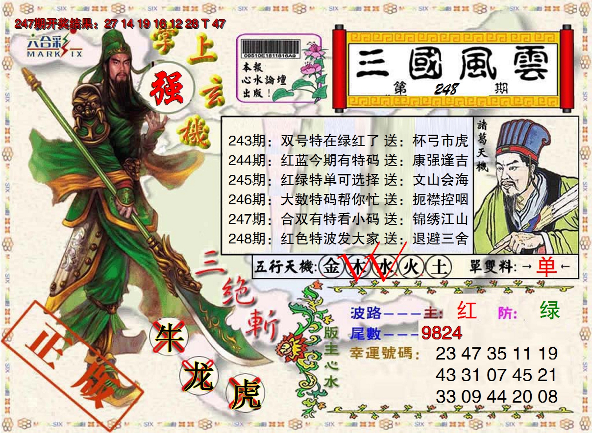 2024248期正版三国风云