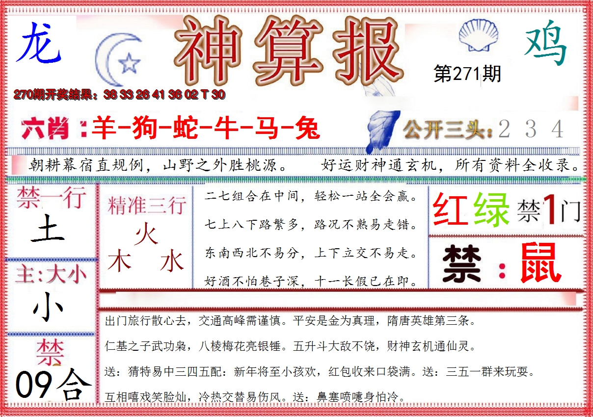 2024271期神算报(新版)