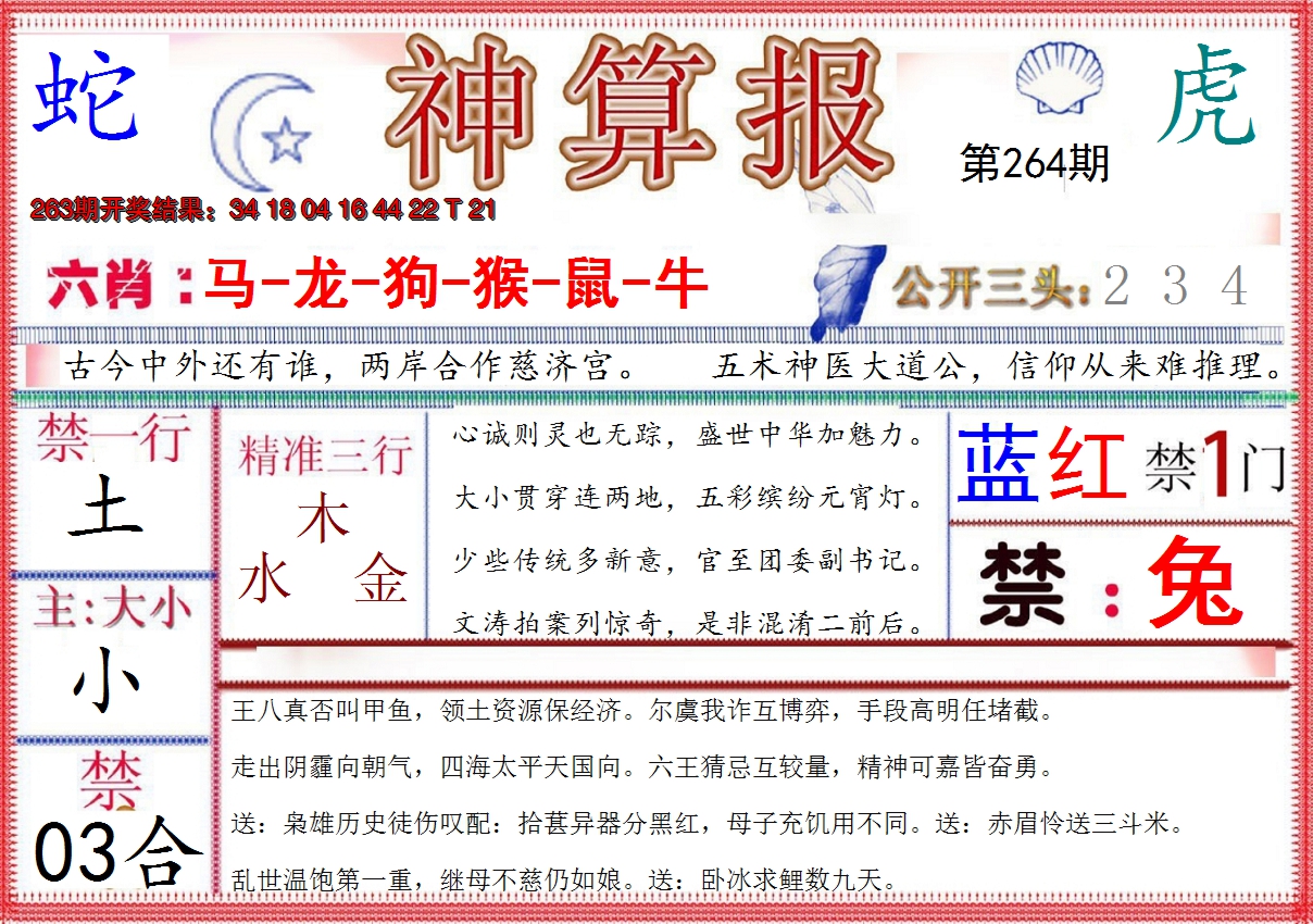 2024264期神算报(新版)