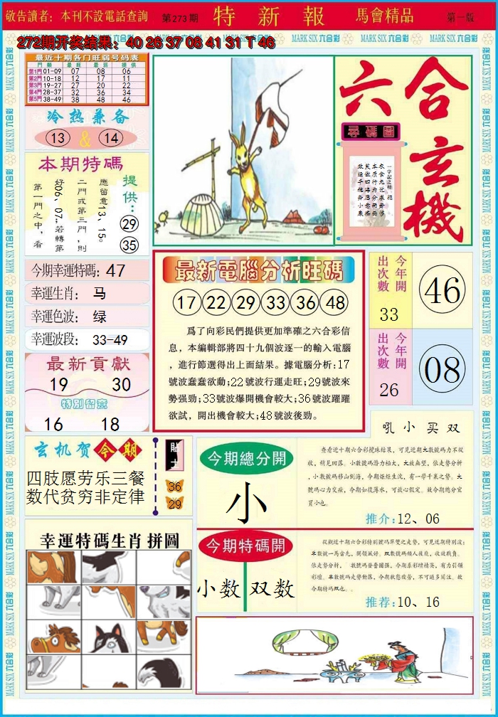 2024273期特新报A