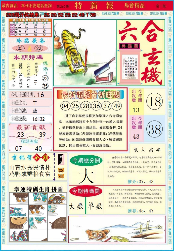 2024260期特新报A