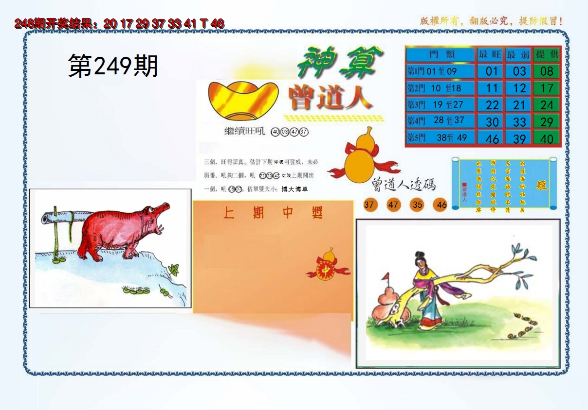 2024249期4-神算