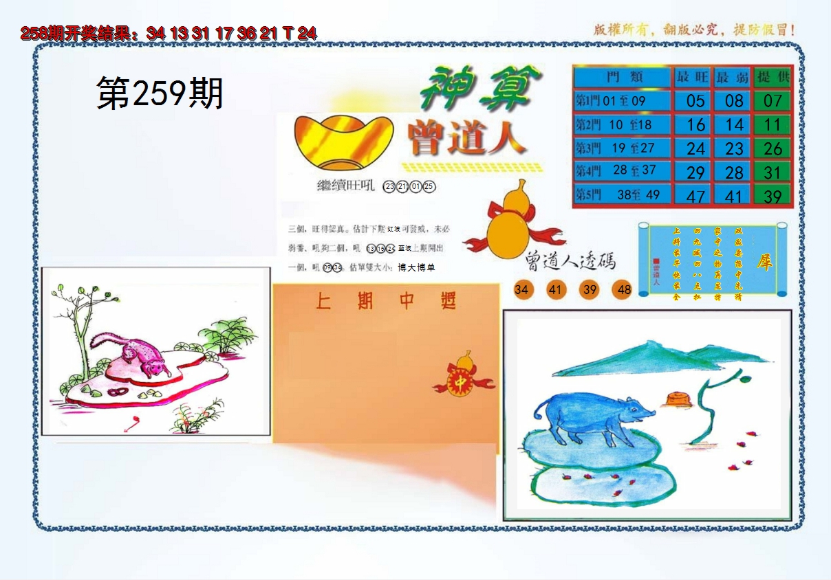 2024259期4-神算