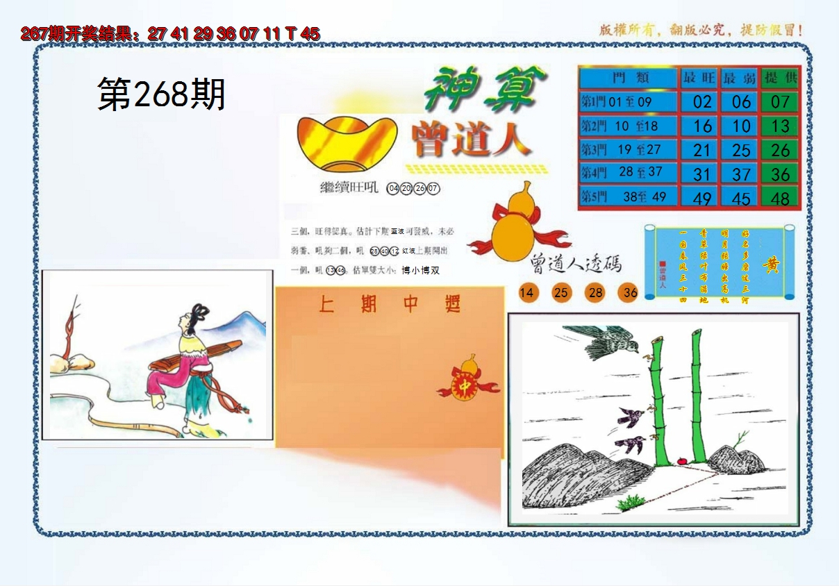 2024268期4-神算