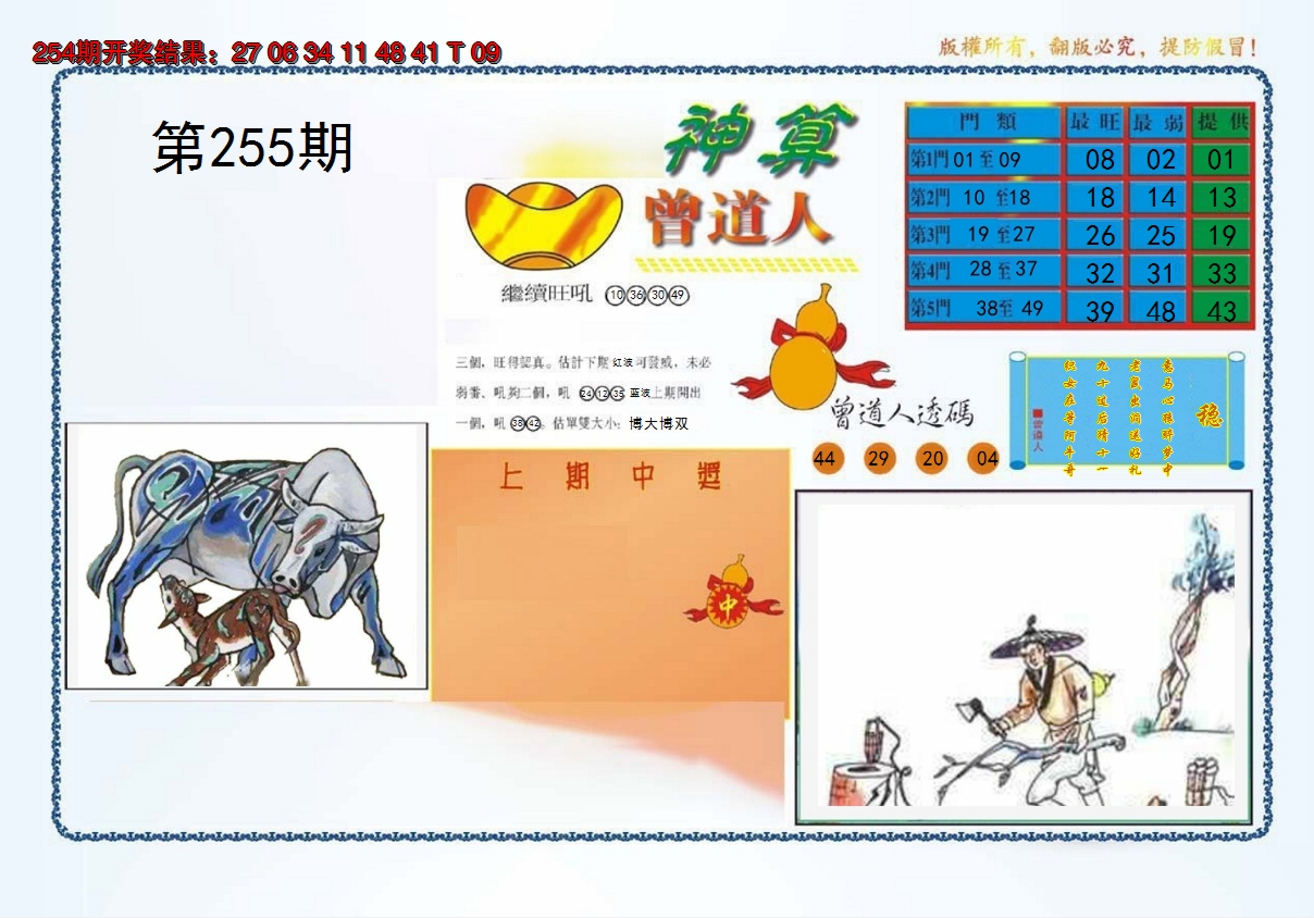 2024255期4-神算