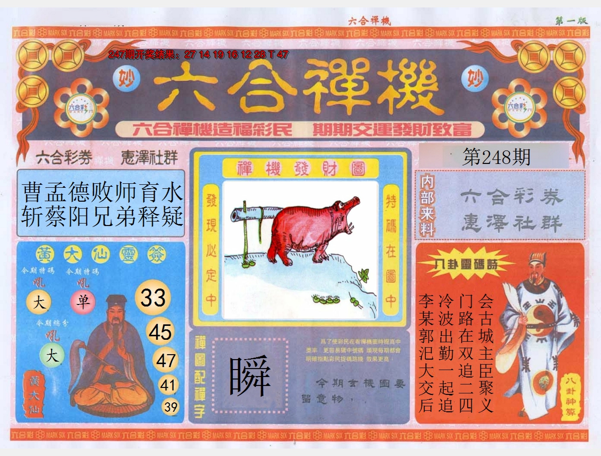 2024248期六合禅机A