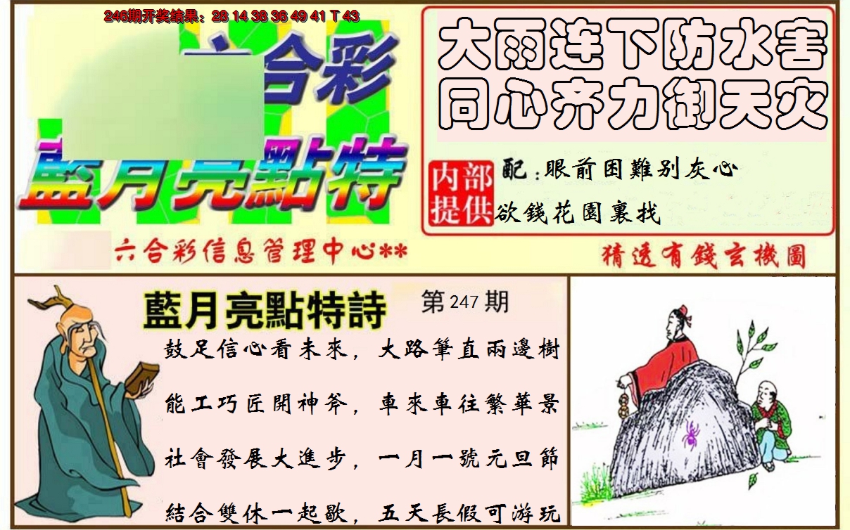 2024247期蓝月亮点特码