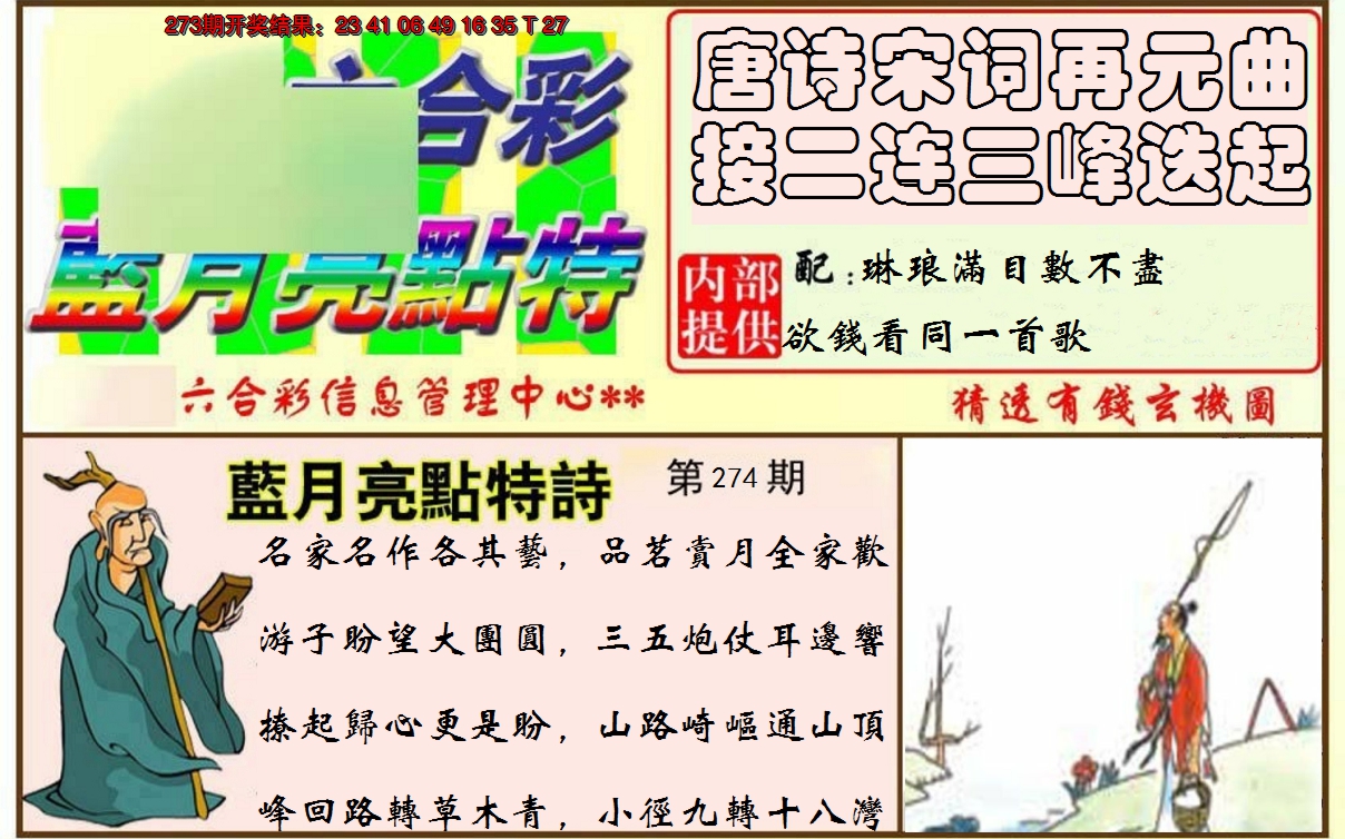 2024274期蓝月亮点特码