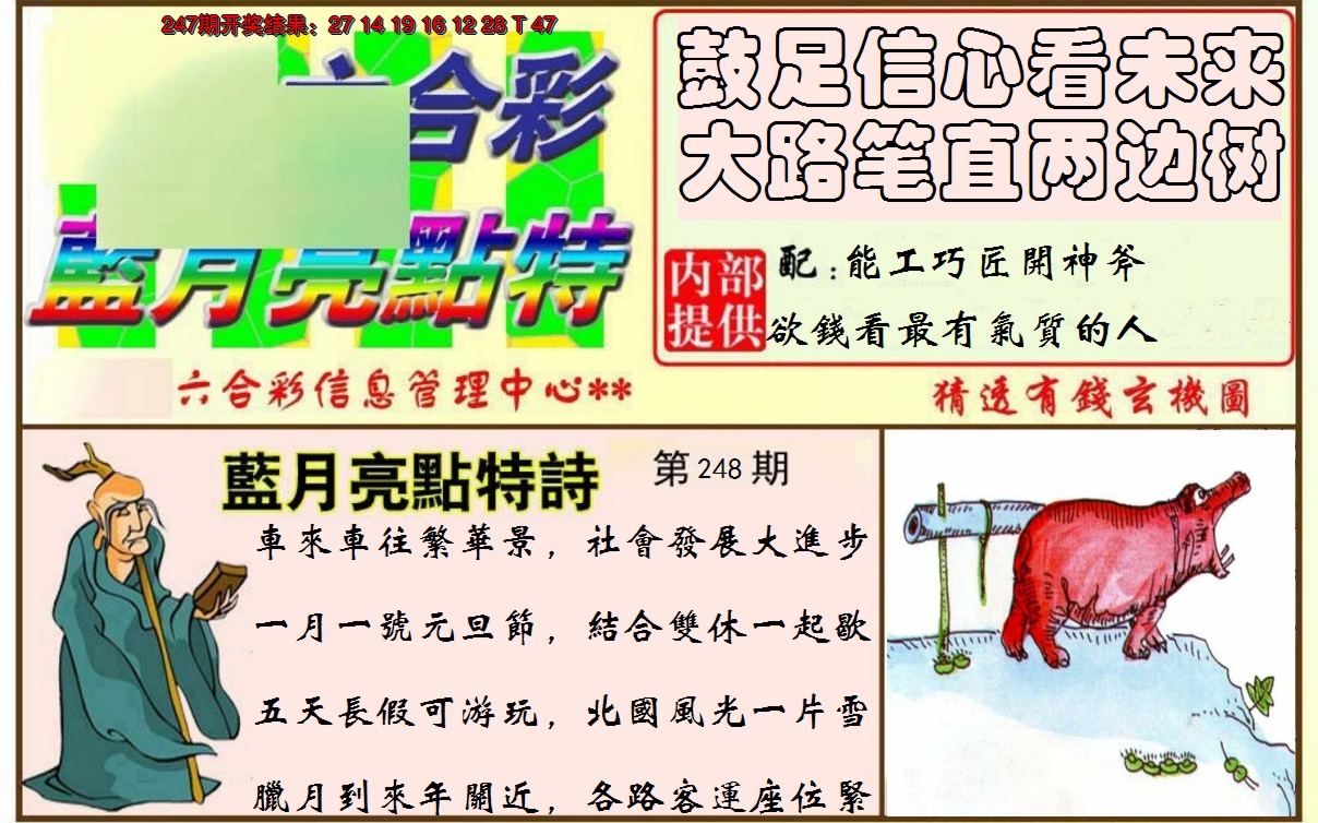 2024248期蓝月亮点特码