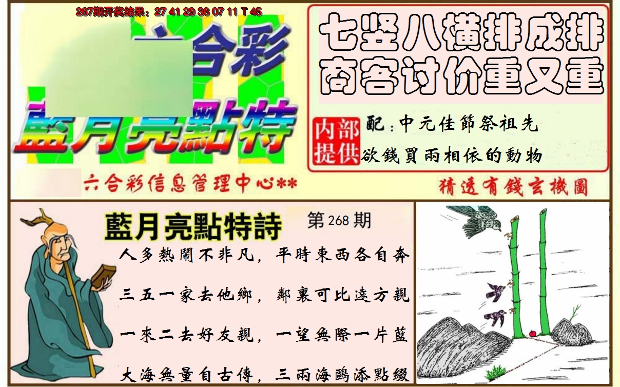 2024268期蓝月亮点特码