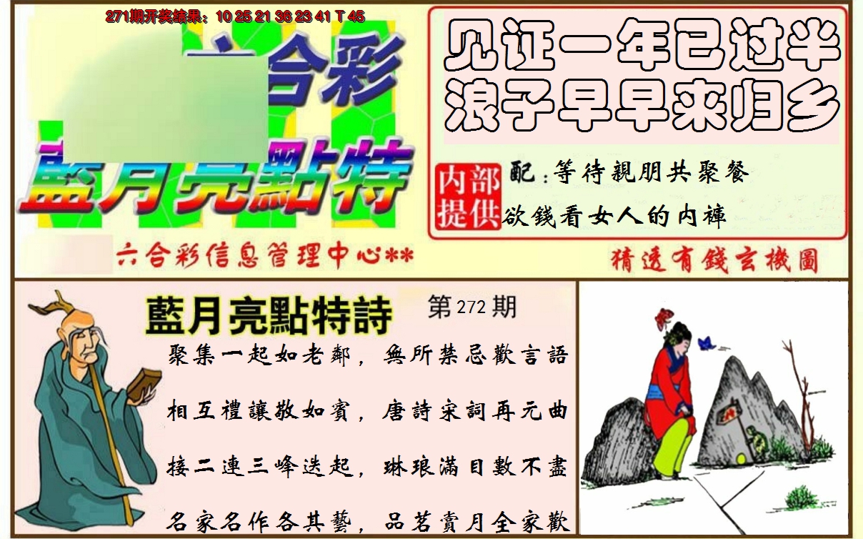 2024272期蓝月亮点特码