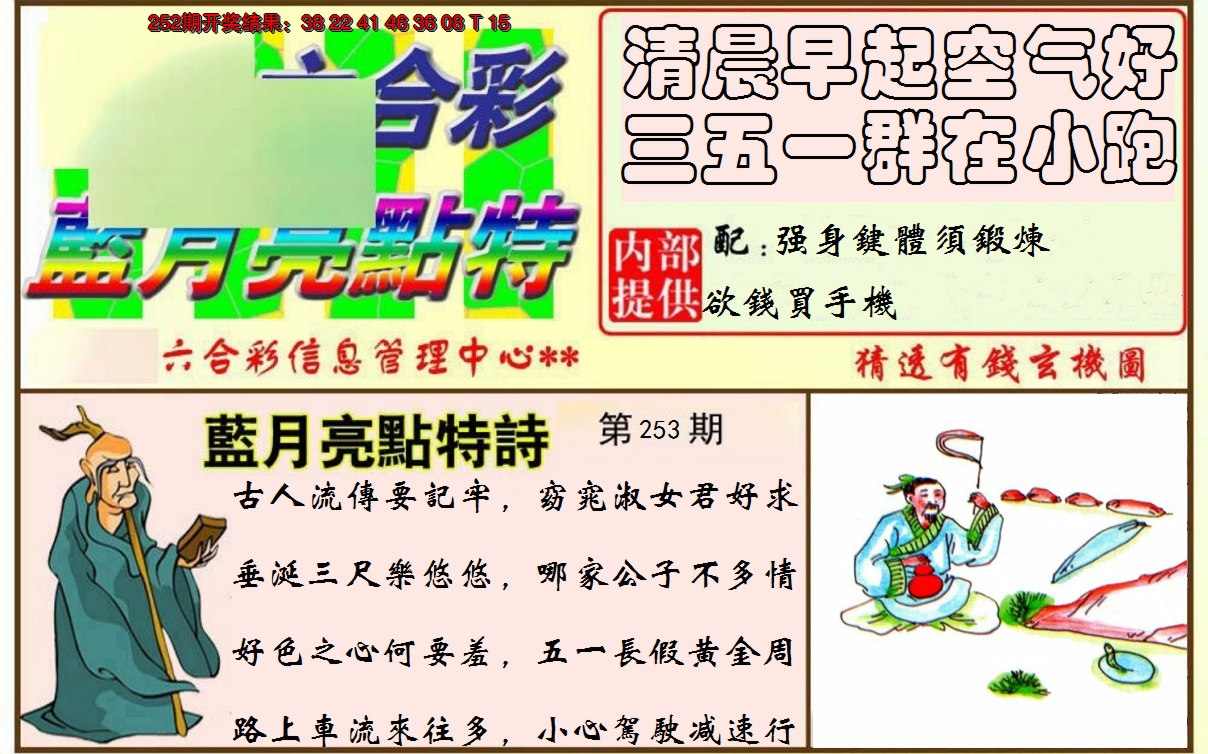 2024253期蓝月亮点特码
