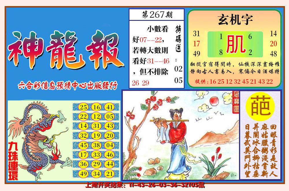 2024267期神龙报