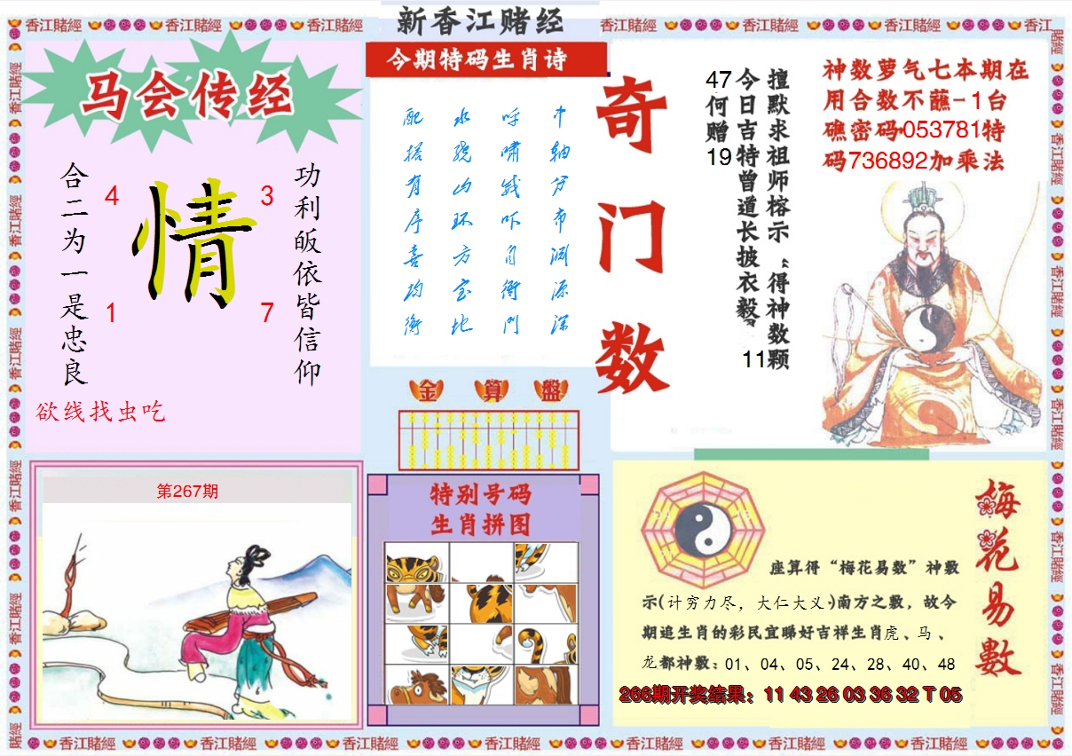 2024267期新香江赌经B