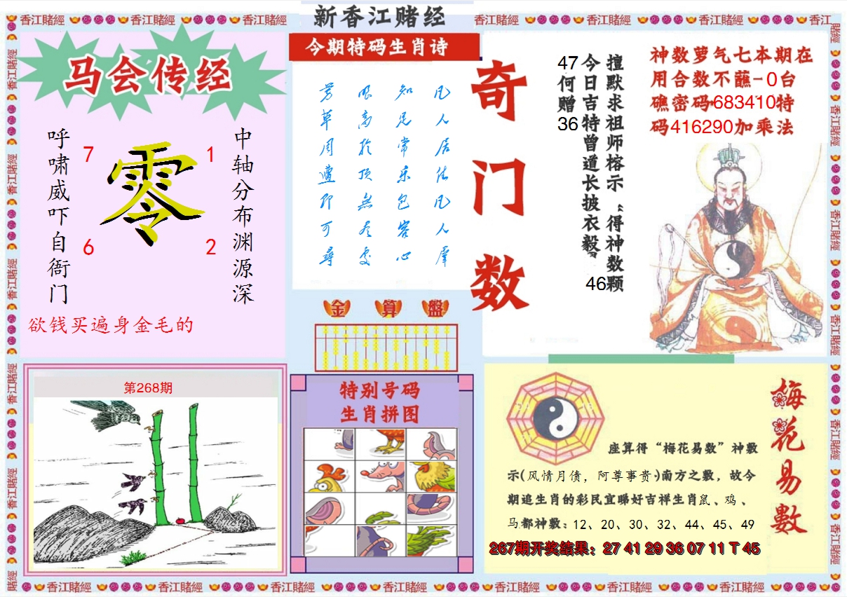 2024268期新香江赌经B