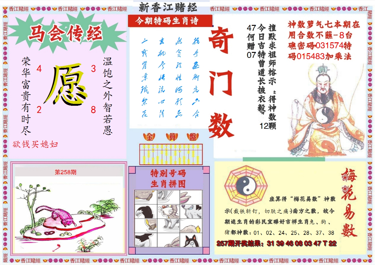 2024258期新香江赌经B