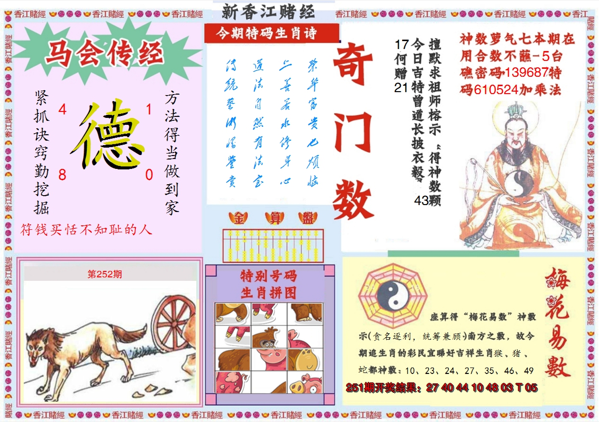 2024252期新香江赌经B