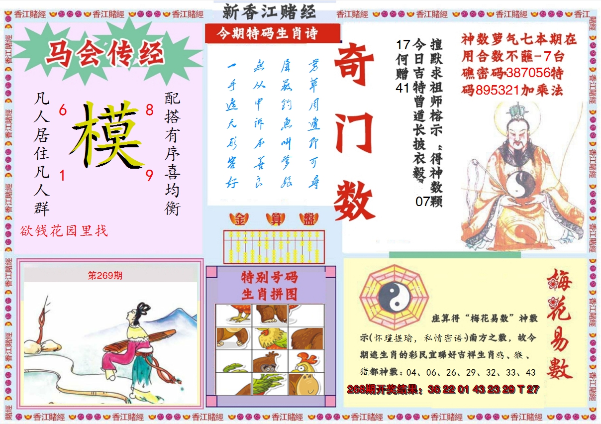 2024269期新香江赌经B
