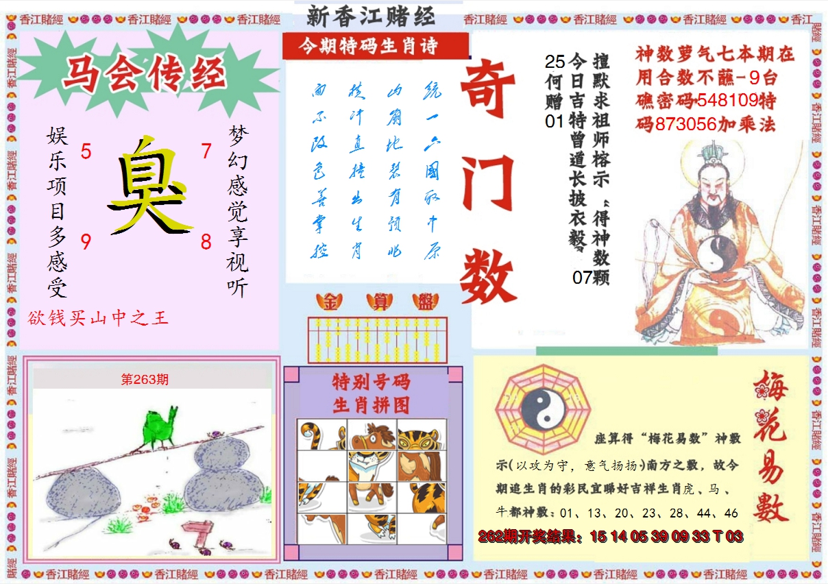 2024263期新香江赌经B