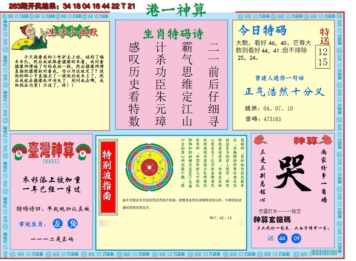 2024264期港台神算B