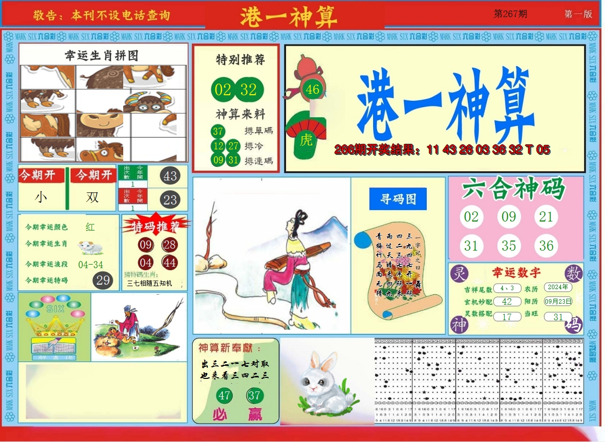 2024267期港台神算A