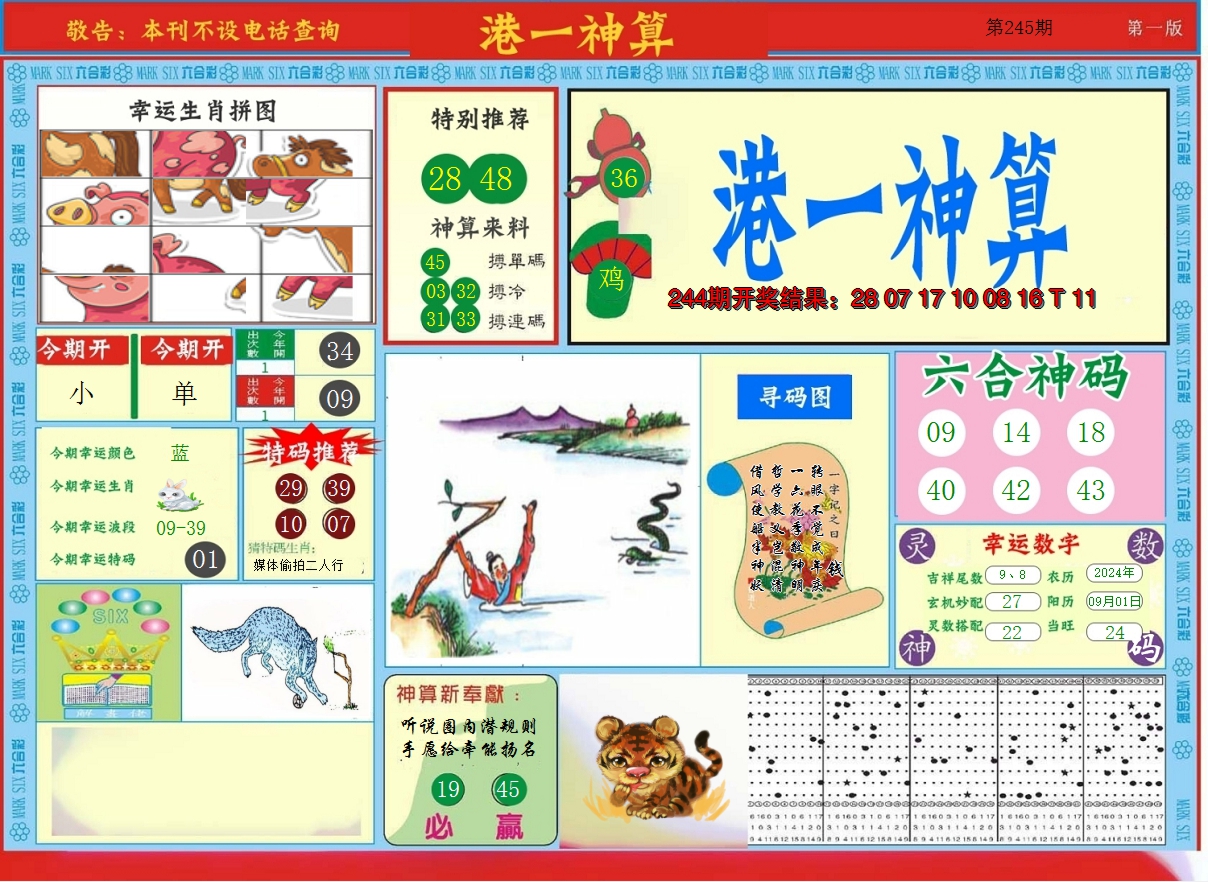 2024245期港台神算A