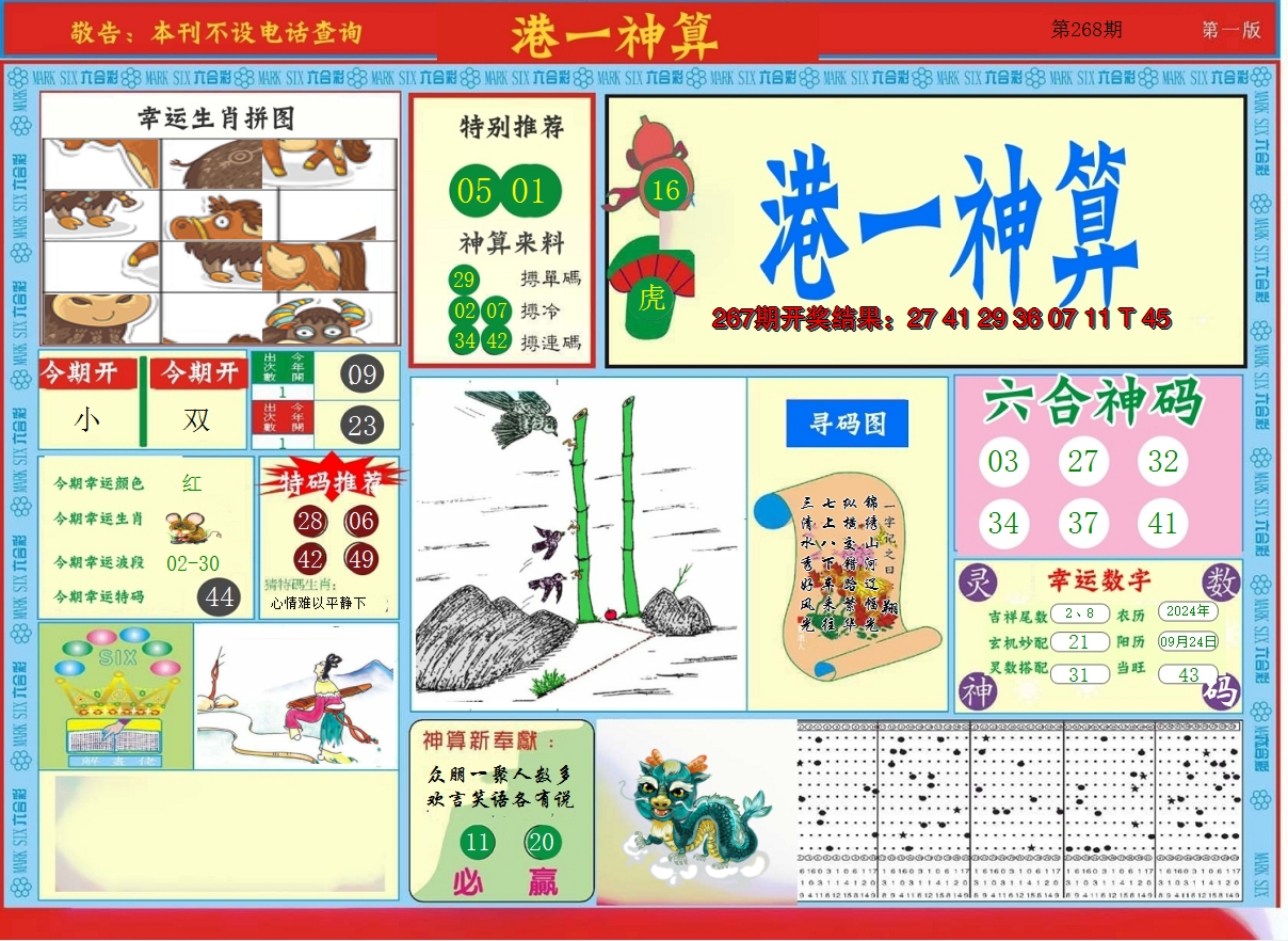 2024268期港台神算A