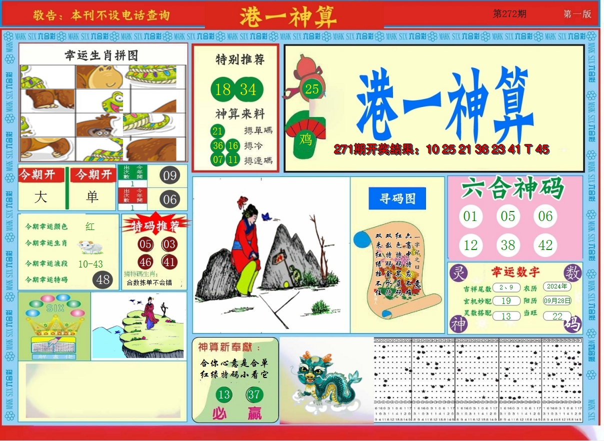 2024272期港台神算A