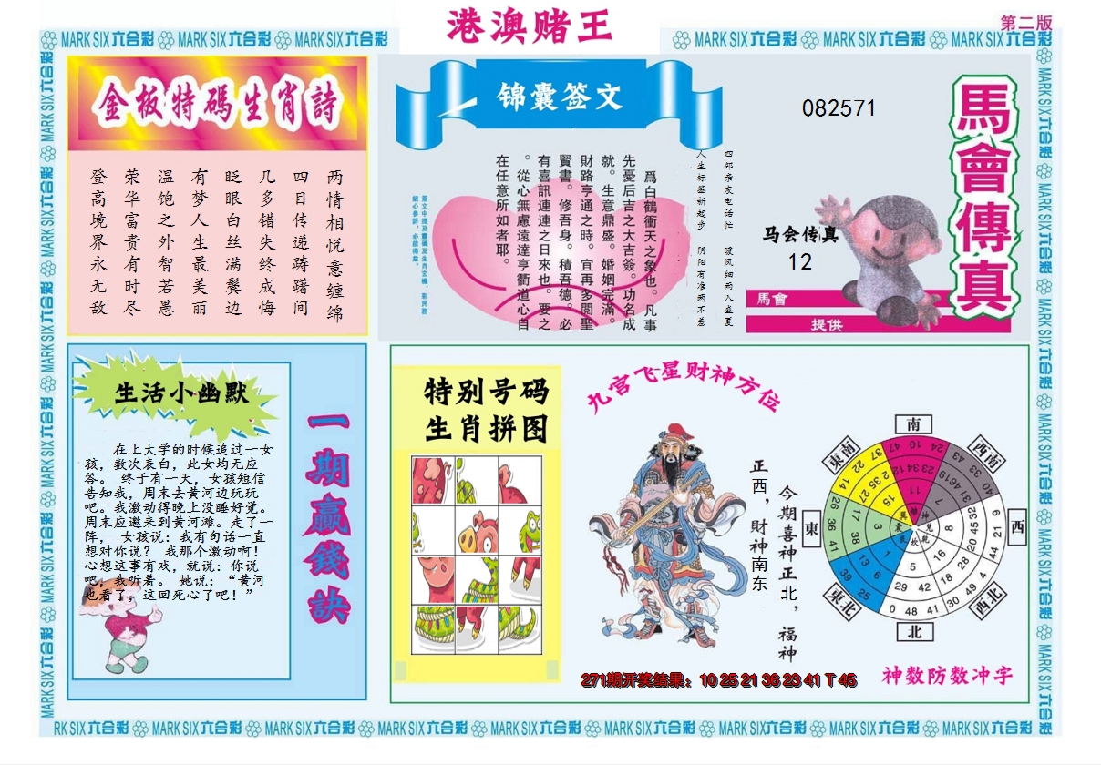 2024272期港澳赌王B