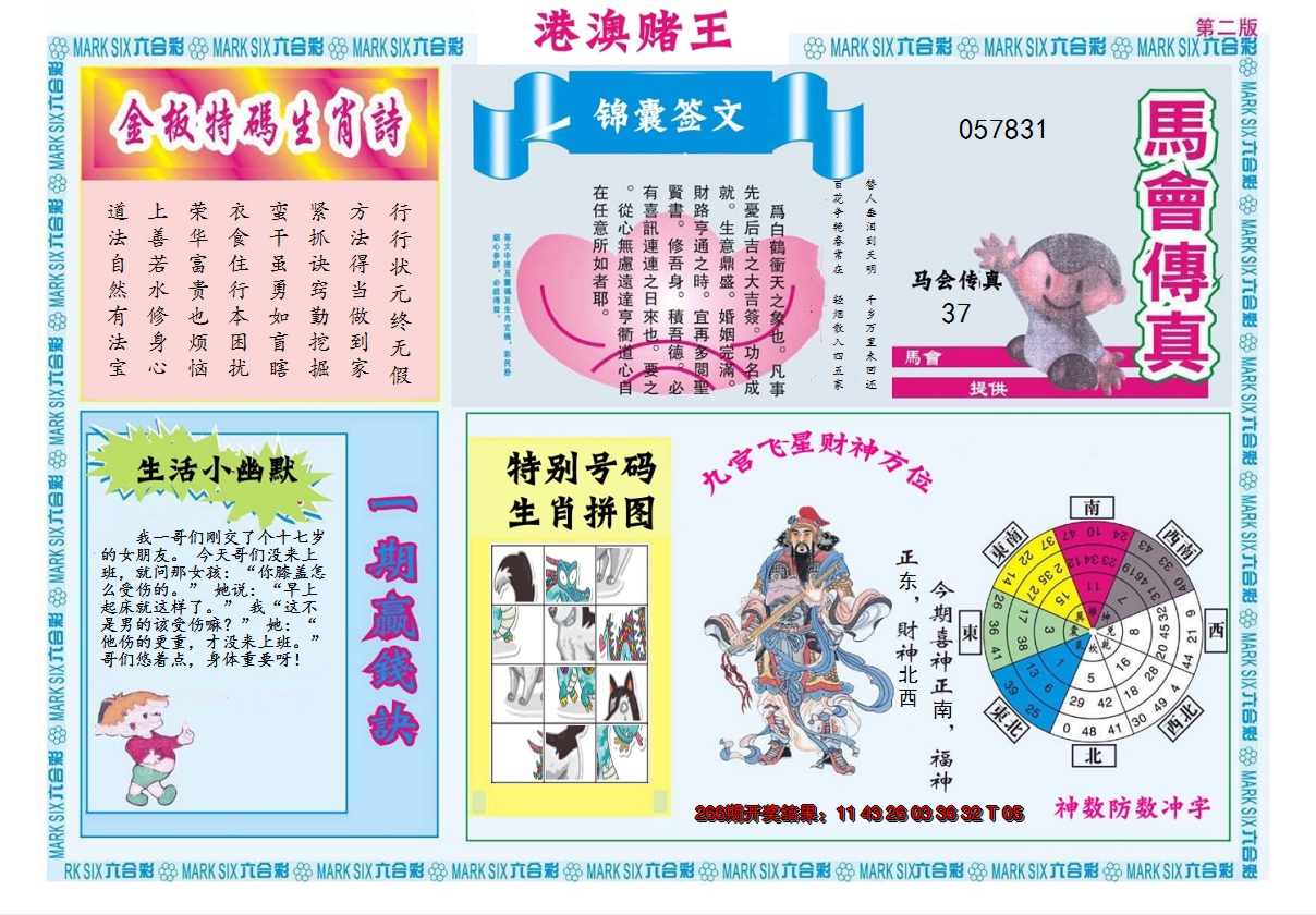 2024267期港澳赌王B
