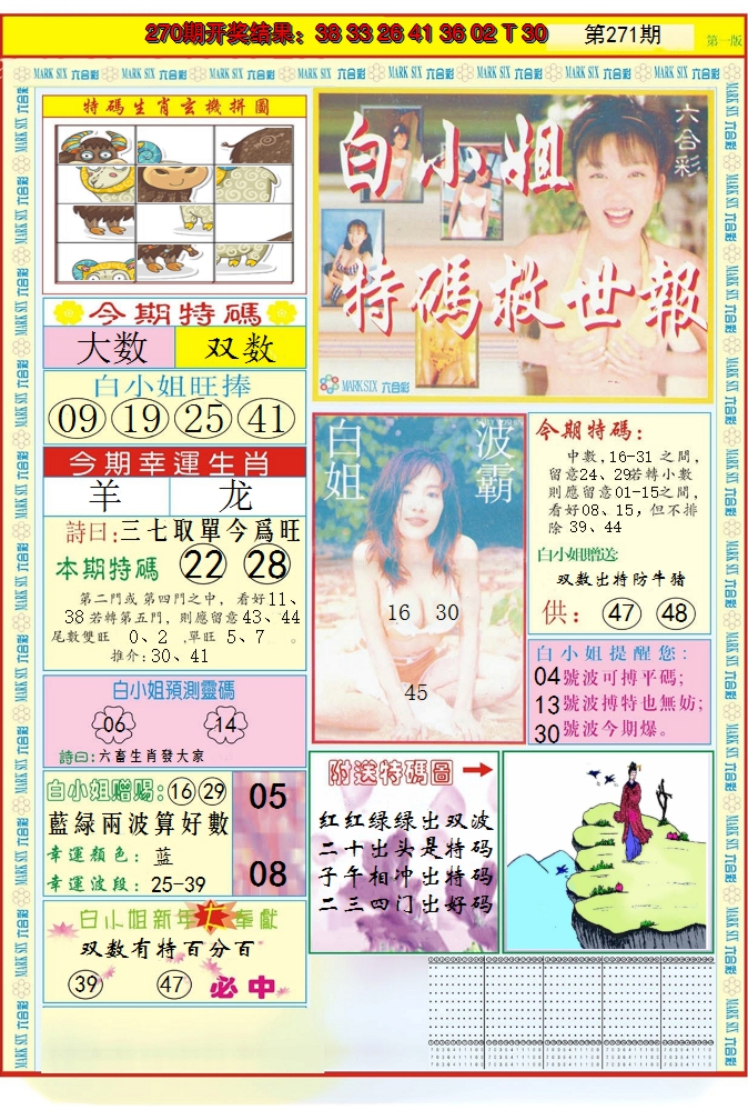 2024271期白小姐急旋风A
