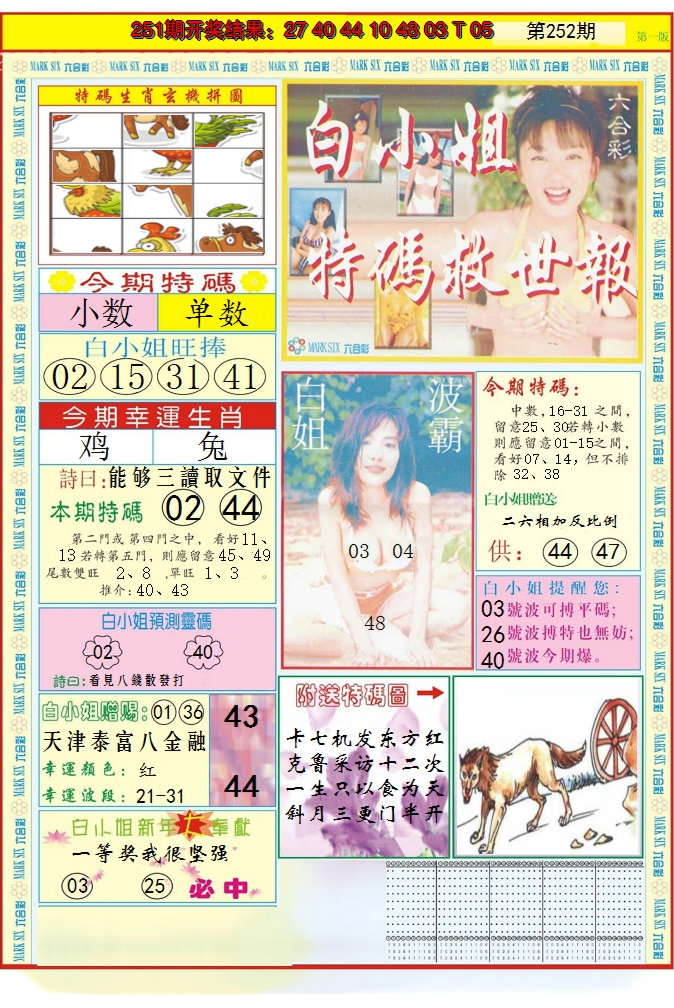 2024252期白小姐急旋风A