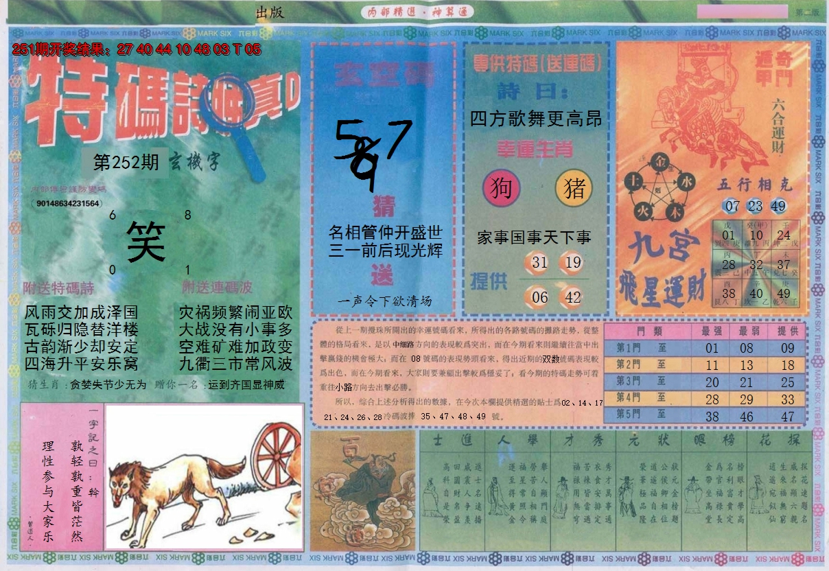 2024252期内部精选B