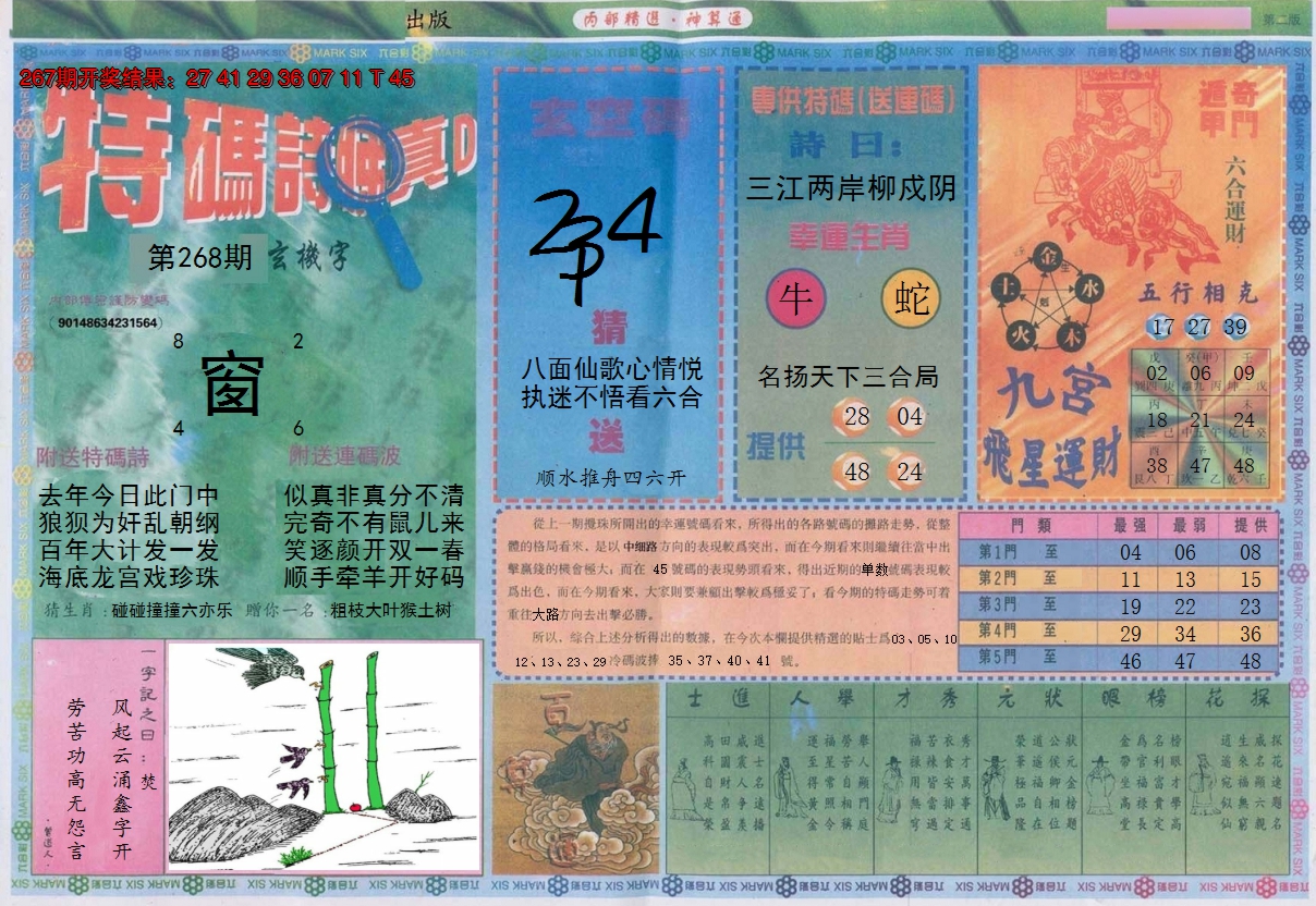 2024268期内部精选B