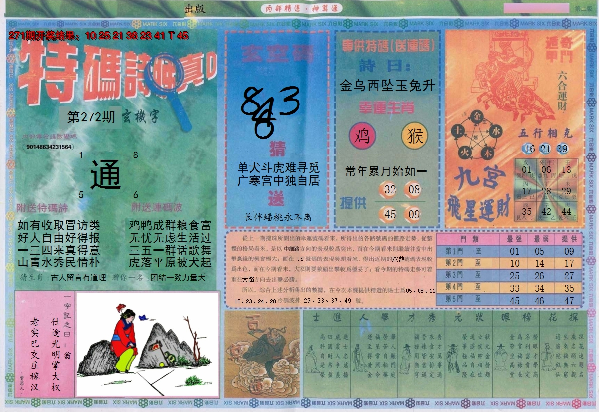 2024272期内部精选B
