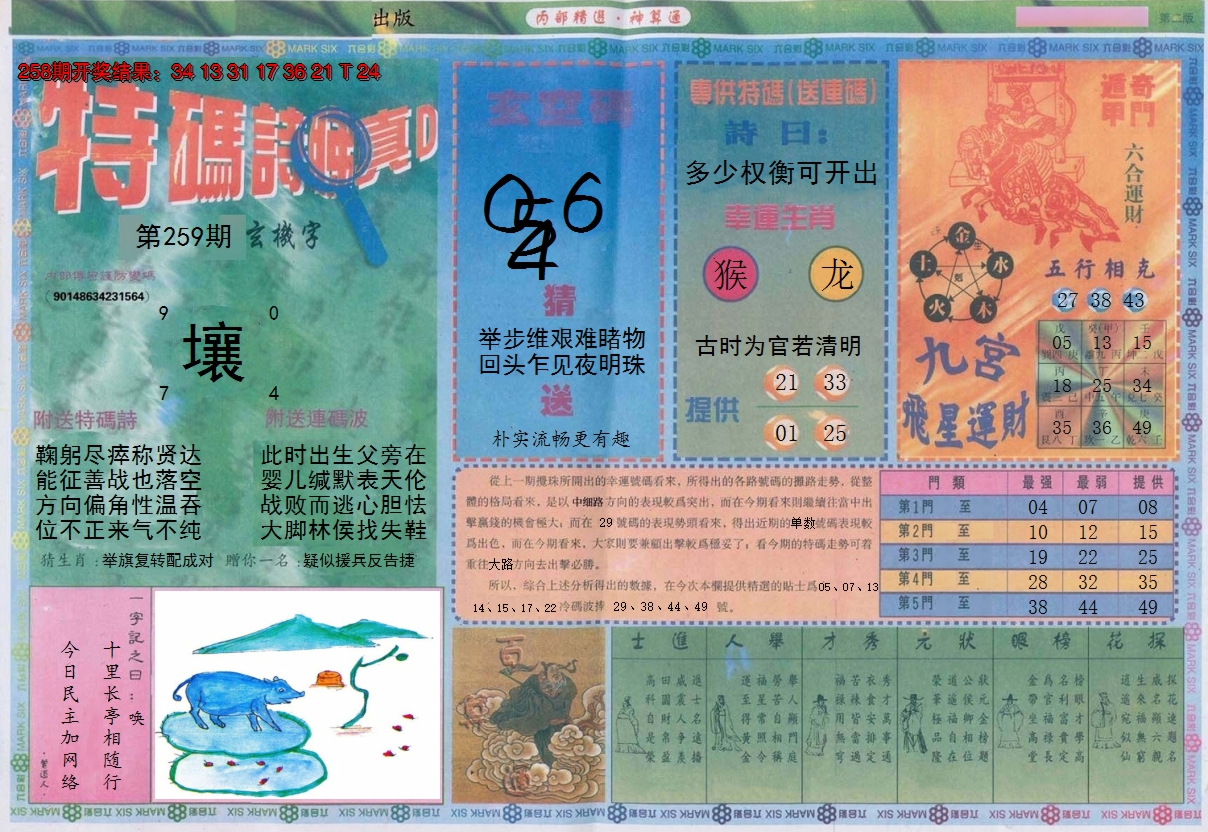 2024259期内部精选B