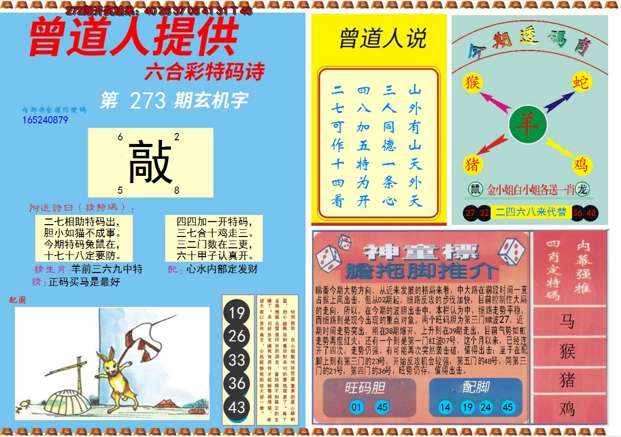 2024273期曾道人内幕B