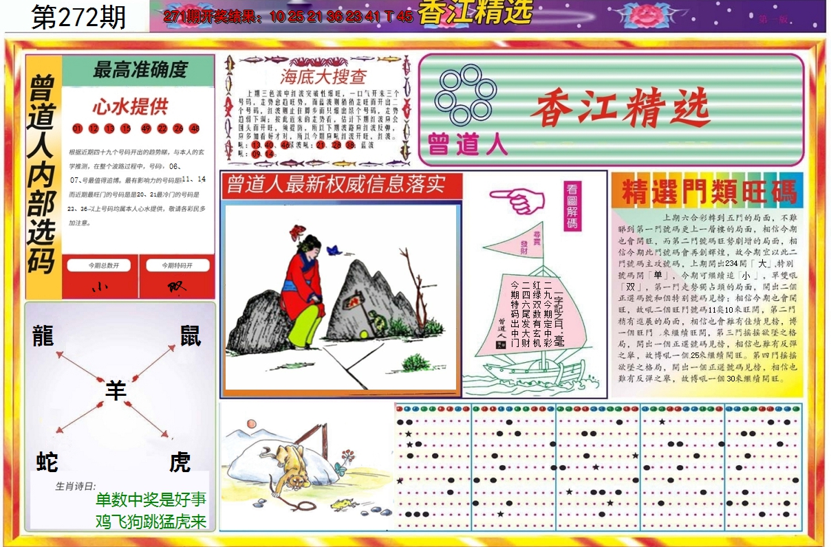 2024272期精选A