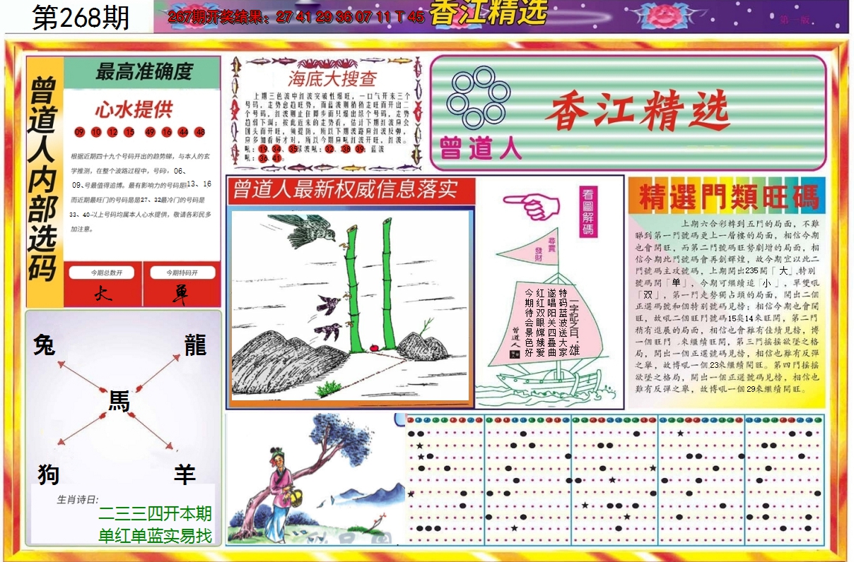 2024268期精选A