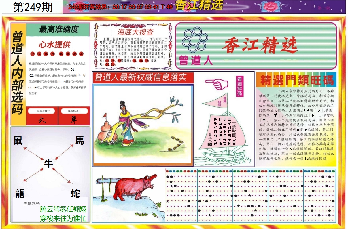 2024249期精选A