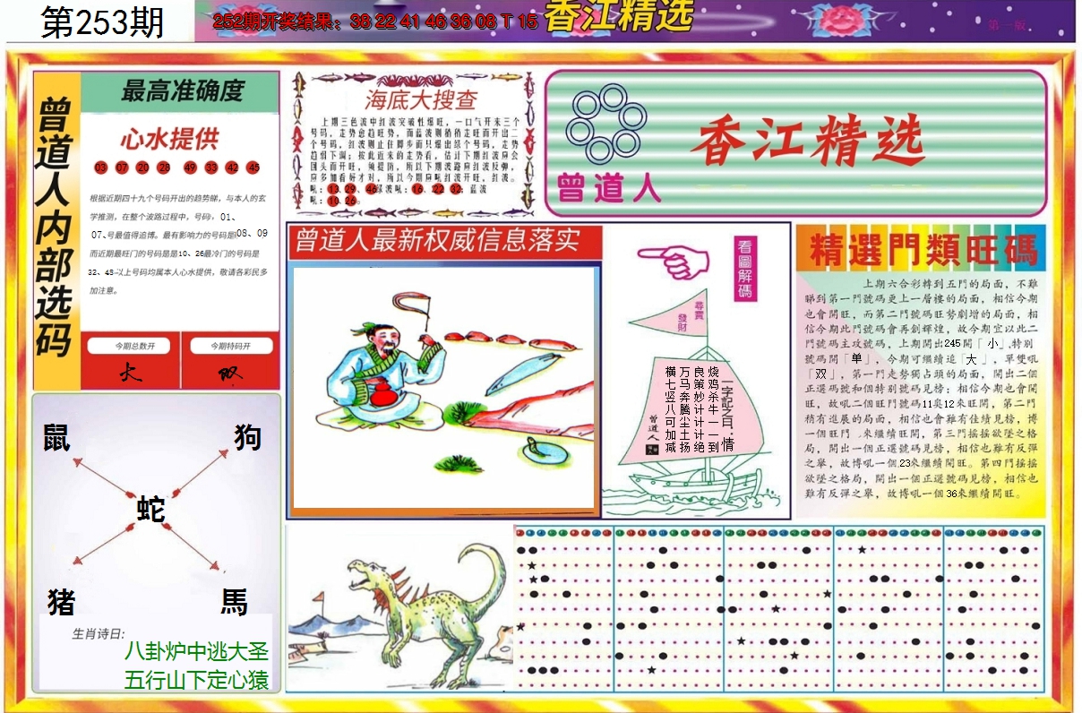 2024253期精选A