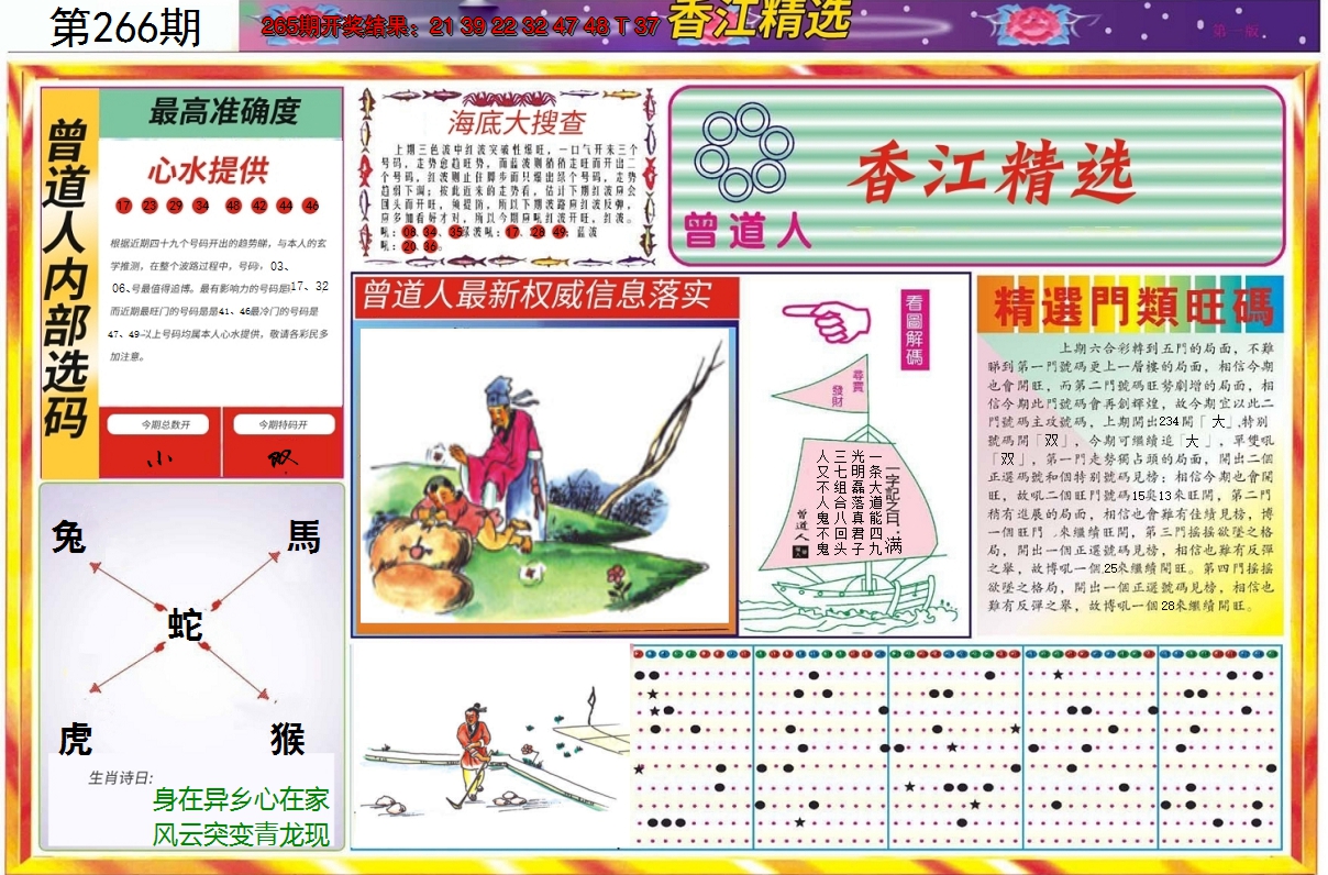 2024266期精选A