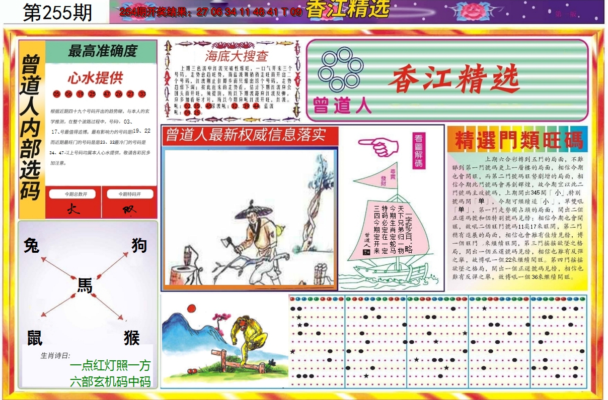 2024255期精选A