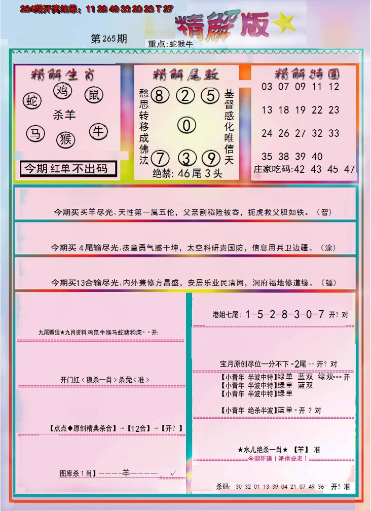 2024265期精解版