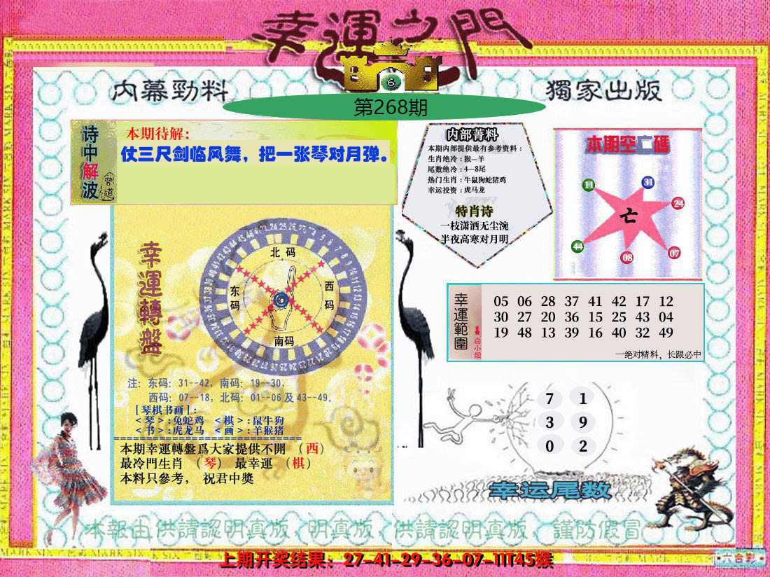 2024268期幸运之门