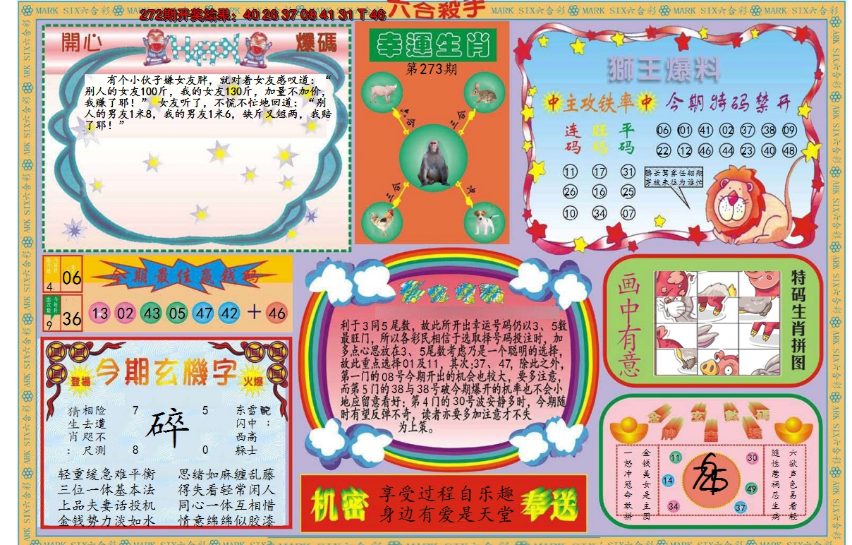 2024273期新六合杀手B